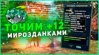 ТОЧКА +12 КАМНЯМИ МИРОЗДАНИЯ - ВЫГОДНО ЛИ? PERFECT WORLD