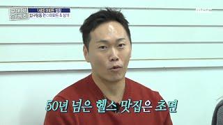 무려 3대째! 50년이 넘은 헬스 맛집? 압구정 상가 학원까지 시세 체크 완료, MBC 250109 방송