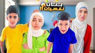 زارونا بنات شريرات عذبو يزن وزين عملوا فيهم مقالب صعبةقلعهم من البيت#زين_وألفت