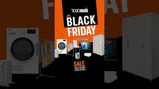 מבצעי Black Friday מפתיעים עכשיו בהום סנטר 