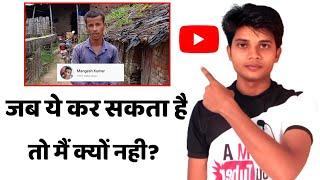 सिखना है तो Mangesh Kumar से सीखो | @MangeshKumar2.0