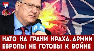 Скотт Риттер: НАТО на грани краха. Армии Европы не готовы к войне | Дэнни Хайфонг