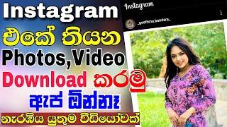 How to Download Instagram Photos & Videos | Ishan BRO