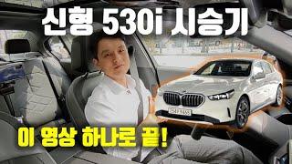 [Eng Sub] 신형 530i 시승기는 이 영상만 보시면 됩니다. BMW G60 530i xDrive Base 시승기