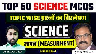 TOPIC WISE SCIENCE | MEASURMENT | EPISODE-1| SCIENCE | ALL EXAM | RAJNISH SIR | GURU RAHMAN