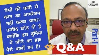 Q1: कम पैसे में या फ़्री में कान का आपरेशन कहाँ और कैसे कराए ? Affordable or free ear operation how?