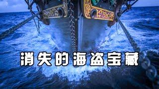 海盗的宝藏_神秘小岛寻找失落的海盗宝藏，价值3.65亿美元的黄金能否重见天日