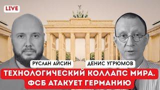 ФСБ АТАКУЕТ ЕВРОПУ. УДАРЫ ПО КАЗАНИ  | УГРЮМОВ | АЙСИН | POISTINE