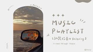 ︎ 冷門英文歌單 [𝗣𝗹𝗮𝘆𝗹𝗶𝘀𝘁]｜放鬆指南 ｜Relaxing & Chill English Songs Playlist 