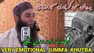 Very Emotional Khutbah Jumma | Molana Mushtaq Ahmad Veeri | At Sherbagh | Must watch and Subscribe