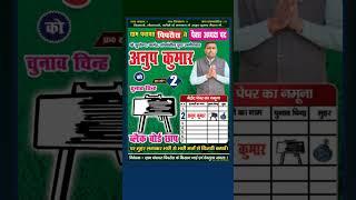 चुनाव प्रचार ब्लैक बोर्ड छाप। जिंदाबाद।#trending #news #short video #youtube #song #bhojpuri #music