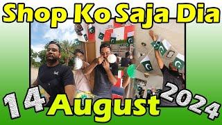 Humny Sajae Apni Shop | 14 August 2024 | Pakistan Zindabad | Sha Faizan Vlog |