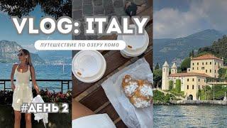 VLOG: ITALY | озеро Комо | вилла Джеймс Бонда