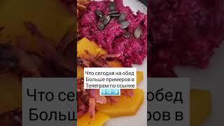 Что ест нутрициолог во Франции? ПП без диет! #elenafrance #бездиет #рационпп