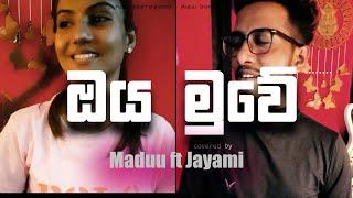 ඔය මුවේ | Oya Muwe | Covered by Maduu ft Jayami