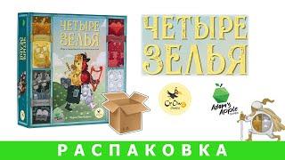 Распаковка игры "Четыре Зелья"