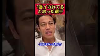 1番イカれてると思ったサッカー選手【本田圭佑】