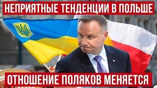 Суровая реальность в Польше! Отношение поляков к украинцам меняется! Новости