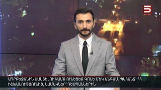 Հայլուր 20։30 Խայտառակ վիճակ՝ երևանյան տրասպորտում. աղմկոտ նորամուծության առաջին օրը