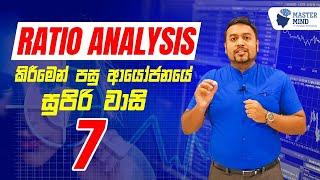 TOP 7 Advantages of Ratio Analysis before STOCK MARKET investing | අනුපාත විශ්ලේෂණයේ වාසි 7