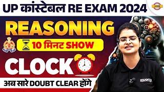 UP POLICE RE EXAM REASONING TRICKS | UP CONSTABLE RE EXAM REASONING 10 मिनट SHOW UPP RE EXAM TRICKS