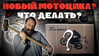 ТЫ ТОЖЕ СМОЖЕШЬ!!! Важные моменты правильной сборки мотоциклов из коробки.