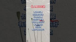 人生哲理《做人要有底線》 #人生智慧 #理財規劃 #時間管理 #職場進階 #情緒管理 #反思 #調節心態