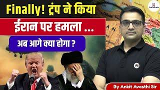 America's Airstrike on Iran - How will Middle east react to the US-IRAN Clash ? By Ankit Avasthi sir