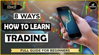 How to Learn Trading | Trading कैसे सीखें | Full Description | MRCHANAKYA