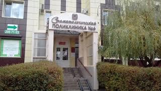 Воронеж . Стоматологическая поликлиника №6