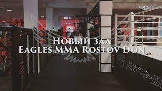 Eagles MMA Rostov Don - новый зал! Промо