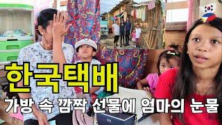 수퍼마켓에서 울던 엄마, 한국 택배 받고 웃음꽃 피웠어요 (feat. 엄마의 감동 눈물)