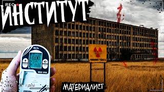 ИНСТИТУТ | НИИ В ГЛУБИНКЕ | Мистическая история