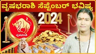  VRUSHABHARASHI SEPTEMBER THINGALA BHAVISHYA 2024 ️  ವೃಷಭರಾಶಿ ಸೆಪ್ಟೆಂಬರ್ ತಿಂಗಳ ಭವಿಷ್ಯ 2024️