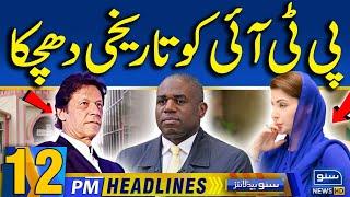 Big Setback to PTI | Imran Khan | British Minister | 12 PM Headlines | 17-Nov-2024 | Suno News HD