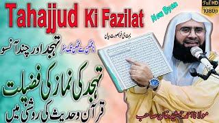 Tahajjud ki Namaz Fazilat l New Beautiful Byan By Molana Ahmad Jamshed Khan