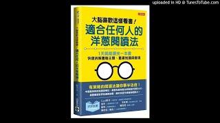 周詳 新書快報 大腦喜歡這樣看書！ 高寶書版 說書人呂維振 打怪補血升級改變社會階級和命運～這講的是閱讀嗎？