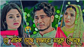 যে নাটক দেখে হাজারো মানুষ কেঁদেখে।Arosh Khan New Natok 2024।Bangla Natok 2024।New Natok। #natok