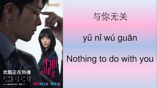 Unexpected Falling Ost Nothing to do with you/Unrelated to you(与你无关)