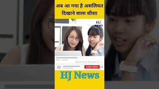 OMG Its ture ? || HJ News #shorts #youtubeshorts