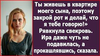Ты живешь в квартире моего сына, поэтому закрой рот и делай, что я тебе говорю! Рявкнула свекровь