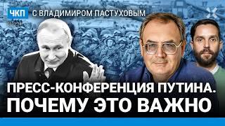 Путин и темная энергия. Он в измененном состоянии. Его роль в истории. Липсиц | Пастухов, Еловский