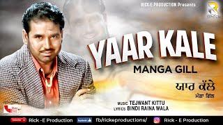 Yaar Kale (Official Lyrical Video) | Manga Gill | Rick-E Production | Latest Song 2020