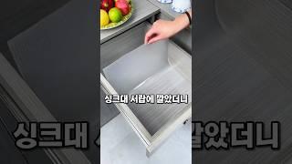 싱크대 서랍에 깔았더니 #꿀템 #살림템  #꿀팁 #주방용품 #주방선반 #주방시트지 #오염방지필름