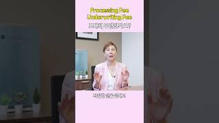 Processing Fee & Underwriting Fee 알려드립니다! #아틀란타 #미국집구매 #조지아 #표정원융자 #미국융자