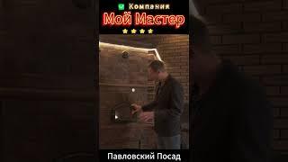  Печник кладка печного БАРБЕКЮ комплекса и мангала из кирпича #Павловский Посад #shorts услуги цены