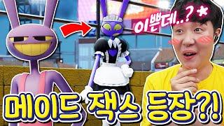 어메이징 디지털 서커스 5화 같이 보기! 한층 더 병맛으로 돌아왔다?!