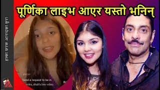 हिमानी र पारस पुत्रीको लाइभमा यस्तो हङ्गामा Purnika Shah tells about father Paras Shah & Himani Shah