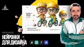Нейросети для дизайна | Бесплатный первый урок курса "Easy Start in Webflow"