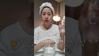 쏘일미네랄워터와 황금꽃 콜라겐 금화규 둠뿍 스킨케어